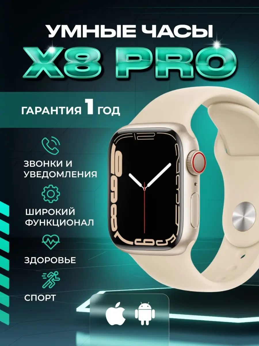 Часы смарт умные наручные X8 Pro smart Розовые/45 мм/AMOLED