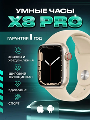Часы смарт умные наручные X8 Pro smart Золотые /45 мм/AMOLED
