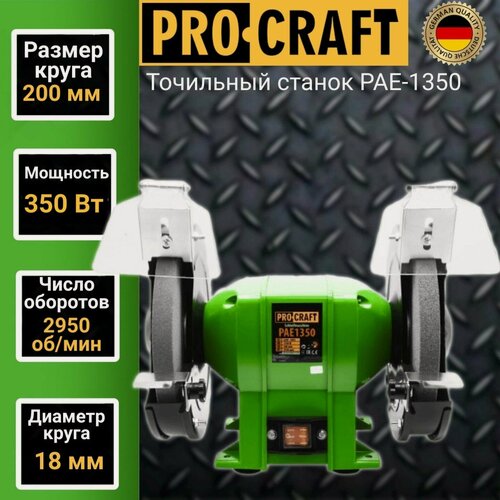 Изображение товара Точильный станок ProCraft PAE1350, электрический, мощность 350Вт, 2 диска