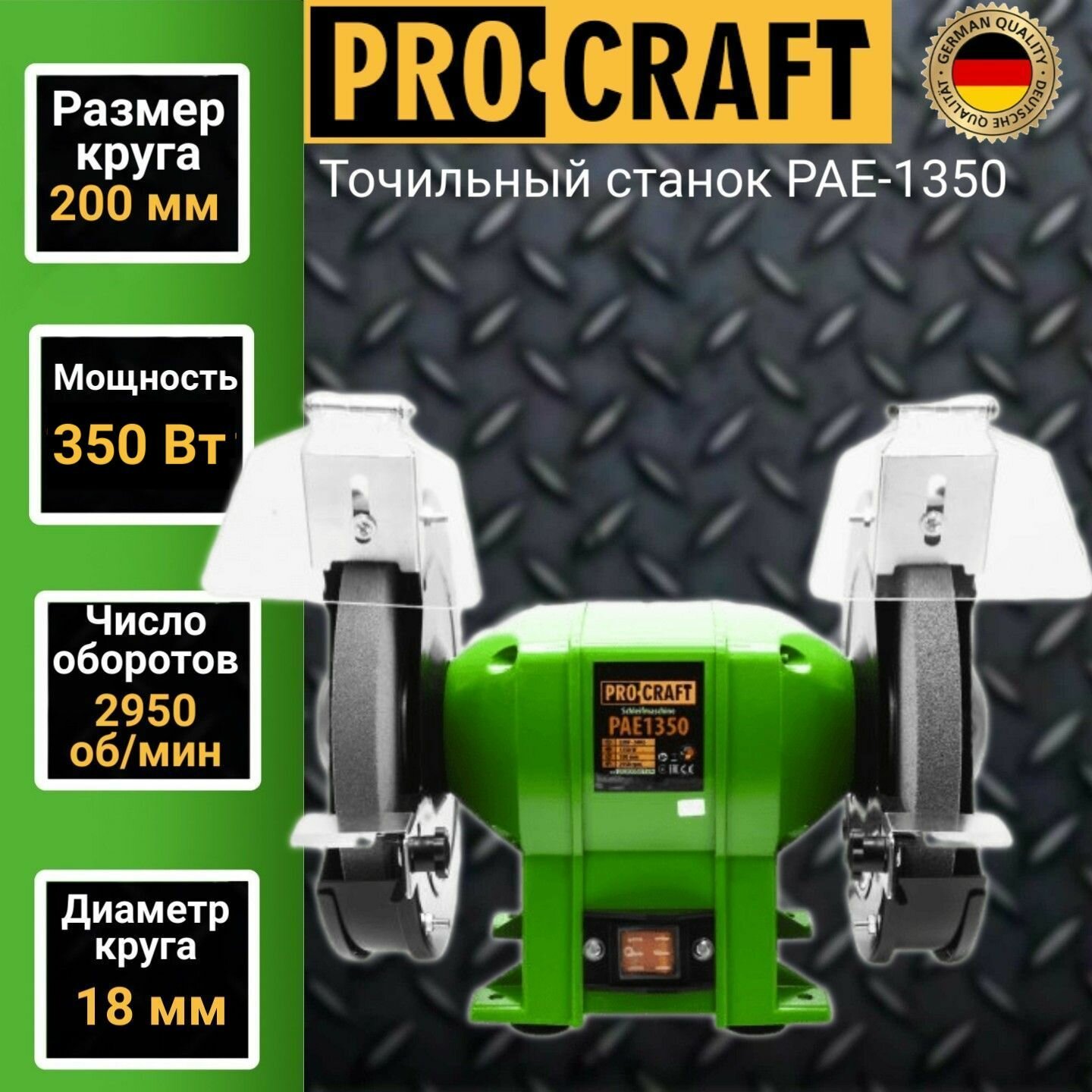 Точило Procraft PAE200/1350 200мм диск 350Вт