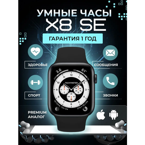 Часы смарт умные наручные X8 SE smart/беспроводная зарядка/44мм/ Черный умные часы smart watch х8 pro black