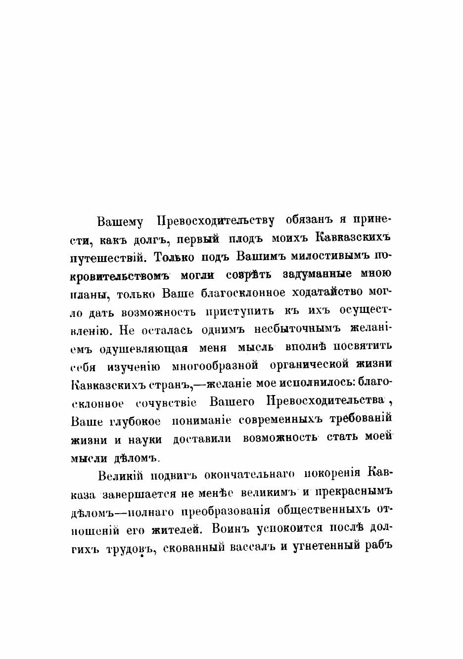 Книга Путешествие в Мингрельских Альпах и в трех их верхних продольных долинах Рион, Цх... - фото №5