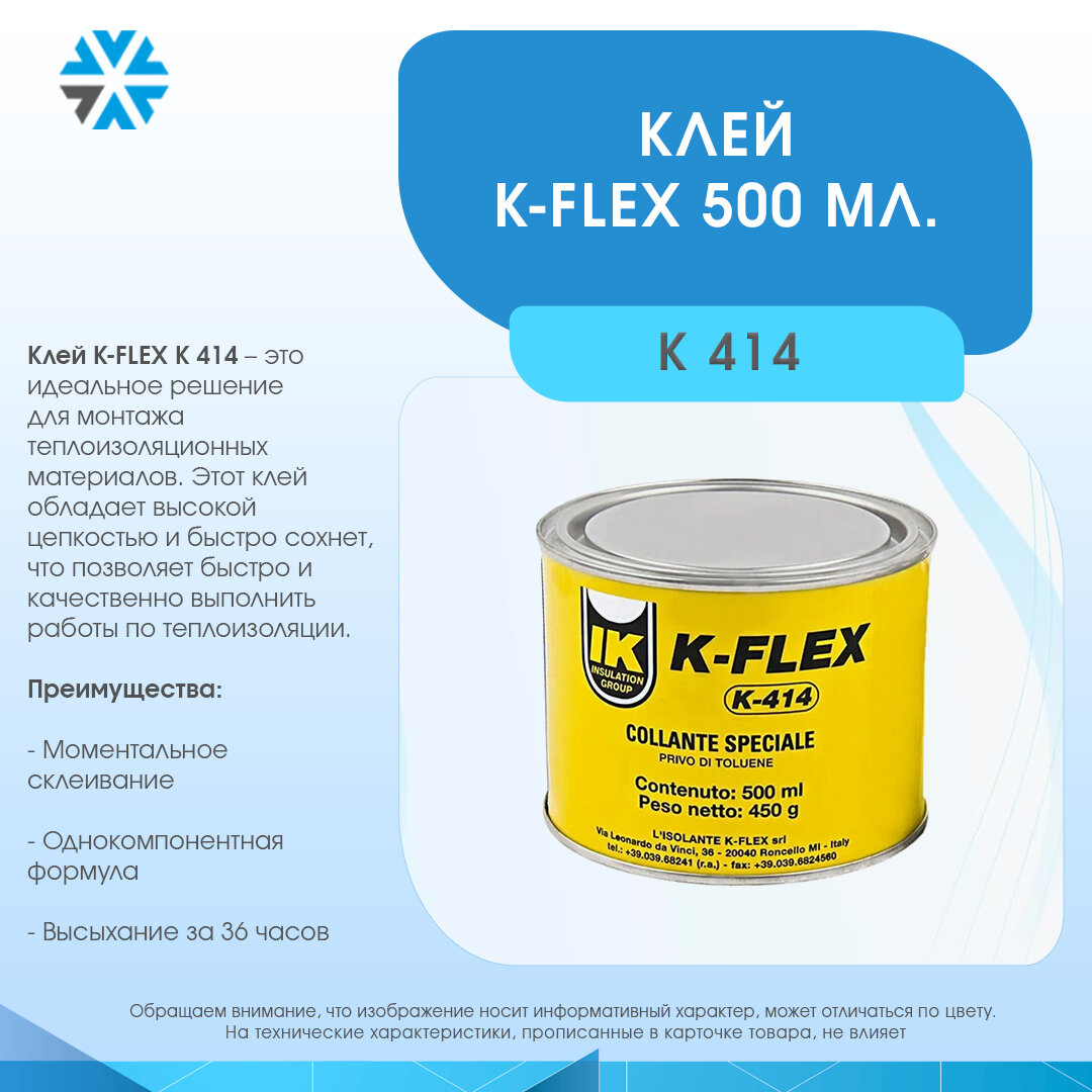 фото Клей K-FLEX K 414 500мл