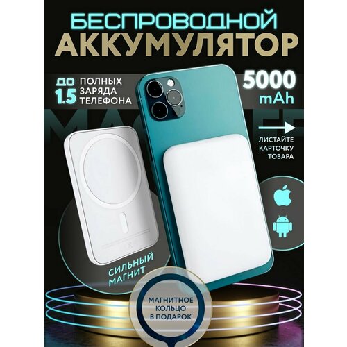 Зарядное устройство для телефона повербанк магнит на корпус 140000₽