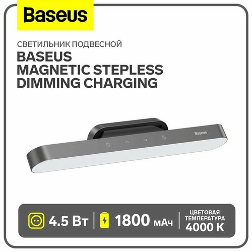 Светильник подвесной Baseus Magnetic Stepless Dimming Charging темно-серый 3498₽