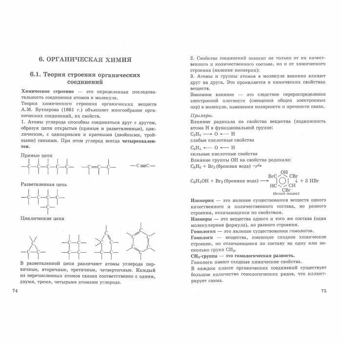 Справочник. Химия в схемах и таблицах - фото №3