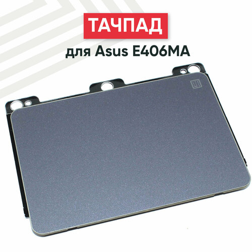 Тачпад (плата) для ноутбука Asus E406MA