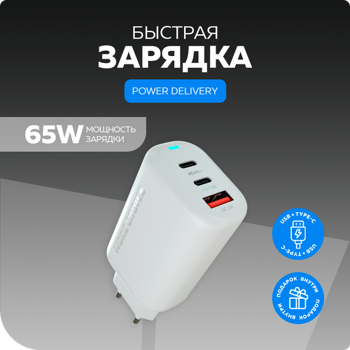 Сетевое зарядное устройство 1USB+2Type-C 3.0A PD 65W быстрая зарядка More Choice NC79 White зарядное устройство сзу smart 2usb 3 0a pd 20w qc3 0 быстрая зарядка для type c type c more choice nc71sa white