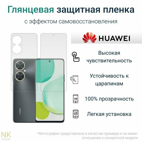 Комплект Гидрогелевых защитных пленок для Huawei Nova 11 SE / Хуавей Нова 11 SE с эффектом самовосстановления (экран + задняя панель) - Глянцевые комплект гидрогелевых защитных пленок для xiaomi redmi note 11 se редми нот 11 se с эффектом самовосстановления экран задняя панель глянцевые