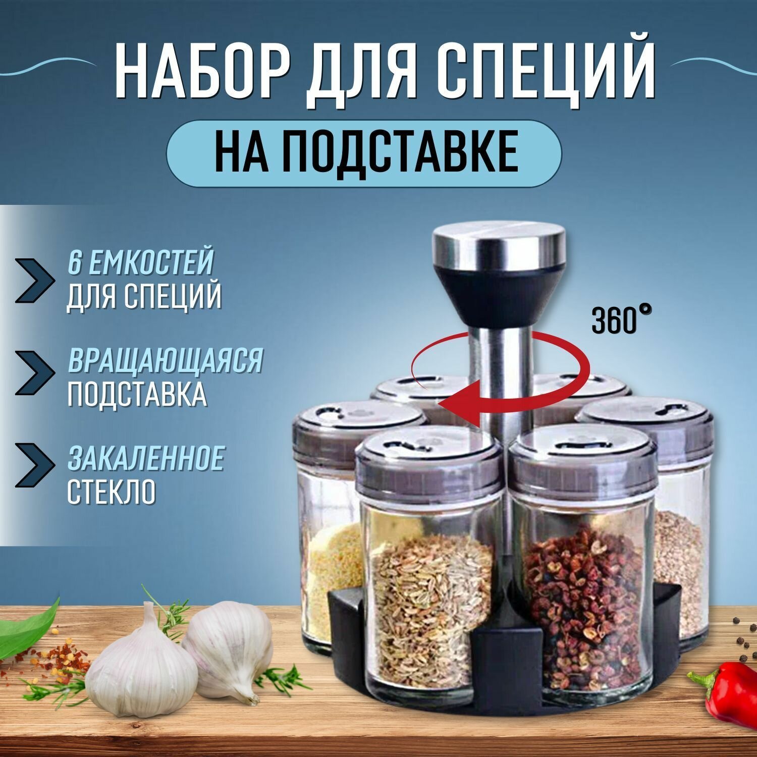 Набор для специй на черной подставке, 120мл, 6шт, прозрачные
