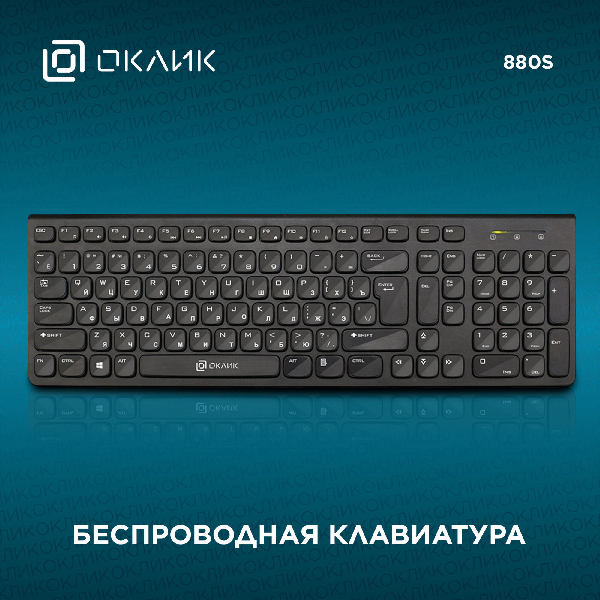 Клавиатура OKLICK , USB, Радиоканал, черный - фото №19