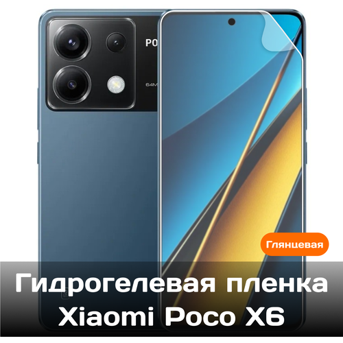 Гидрогелевая пленка для Xiaomi Poco X6 на весь экран с вырезом под камеру / Защитная противоударная пленка гидрогелевая пленка для xiaomi poco x6 pro на весь экран с вырезом под камеру защитная противоударная пленка