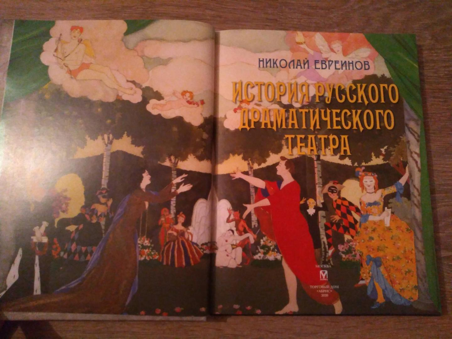 История русского драматического театра - фото №8