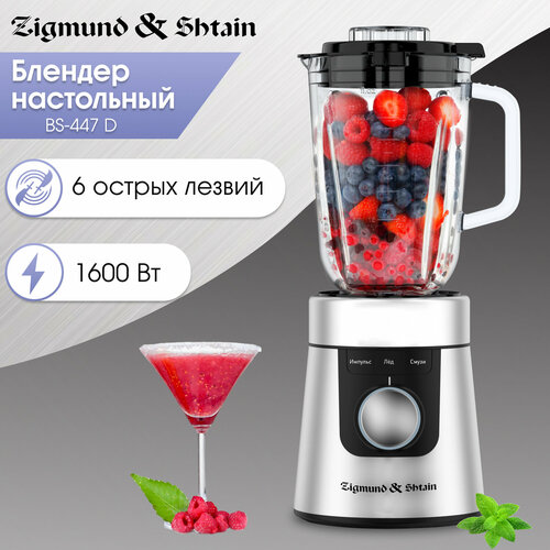 Блендер Zigmund Shtain BS-447 D 7540₽