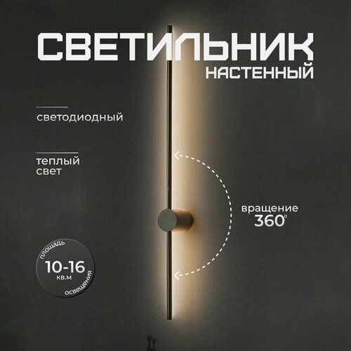 Светильник настенный светодиодный поворотный LITSUP