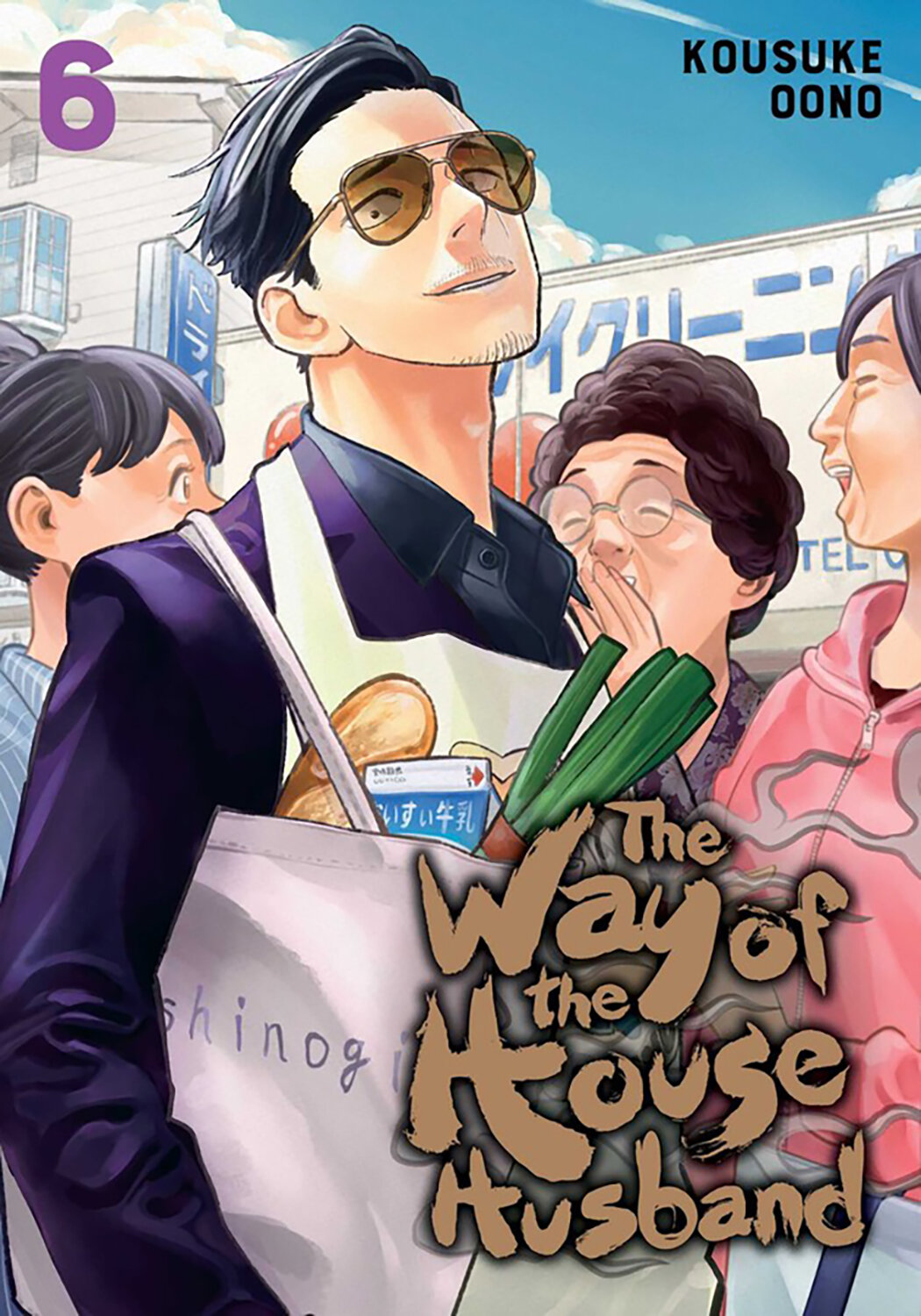 The Way of the Househusband. Volume 6 - фото №1