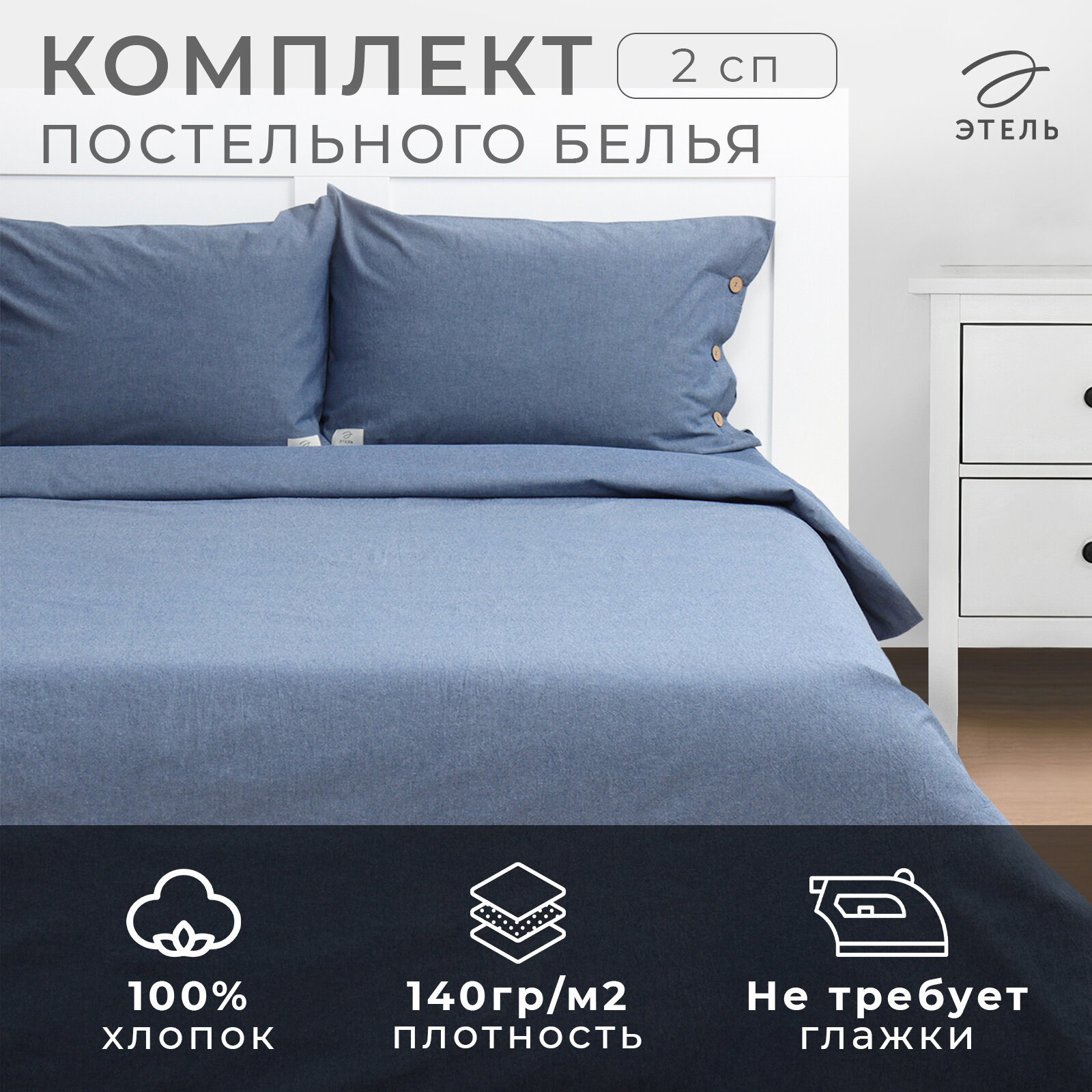 Постельное бельё Denim 2 сп, 180х210см, 220х240см, 50х70-2шт, цвет синий, жатый хлопок, 140 г/м2