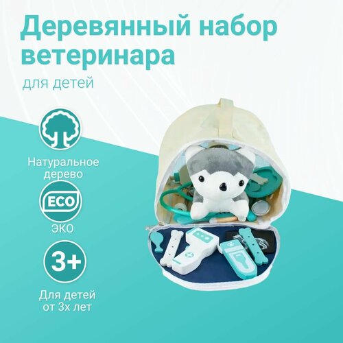 Деревянный набор ветеринара для детей, 30 деталей