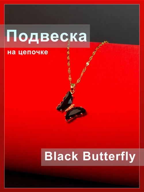 Подвеска Black Butterfly, акрил, черный, золотистый