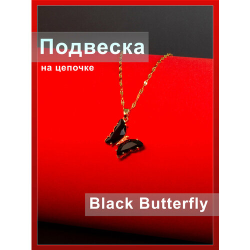 подвеска акрил золотистый Подвеска Black Butterfly, акрил, черный, золотистый