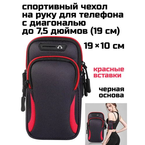 Спортивный чехол для телефона на руку / сумка для телефона цвет красный