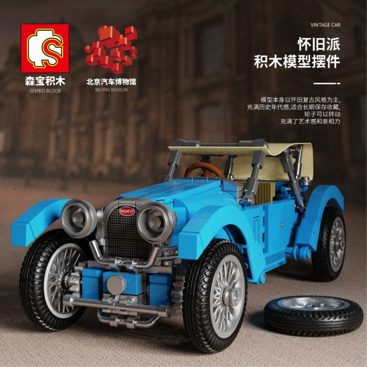 Конструктор Sembo Block Пекинский автомузей: Bugatti T38A, Техник, серия Beijing Auto Museum, 482 детали, 705600