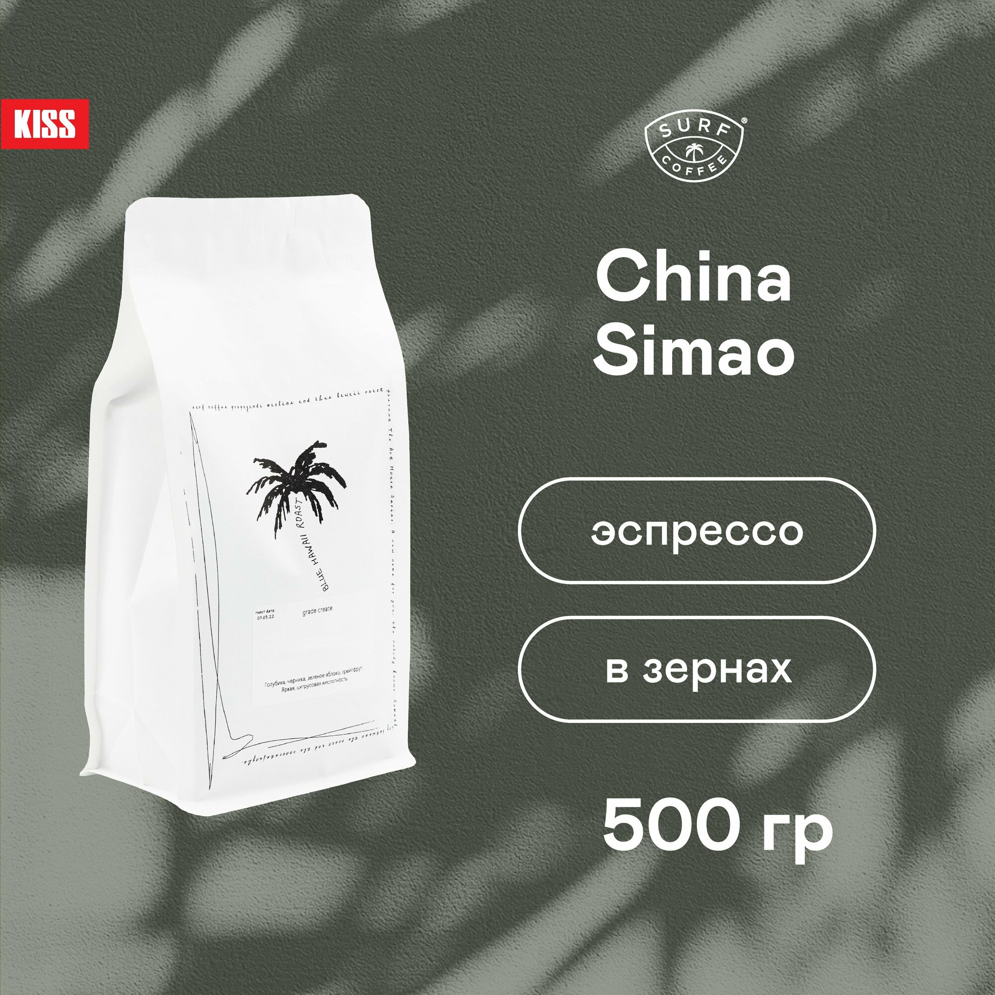 Кофе в зернах Surf Coffee China Simao, 500 гр