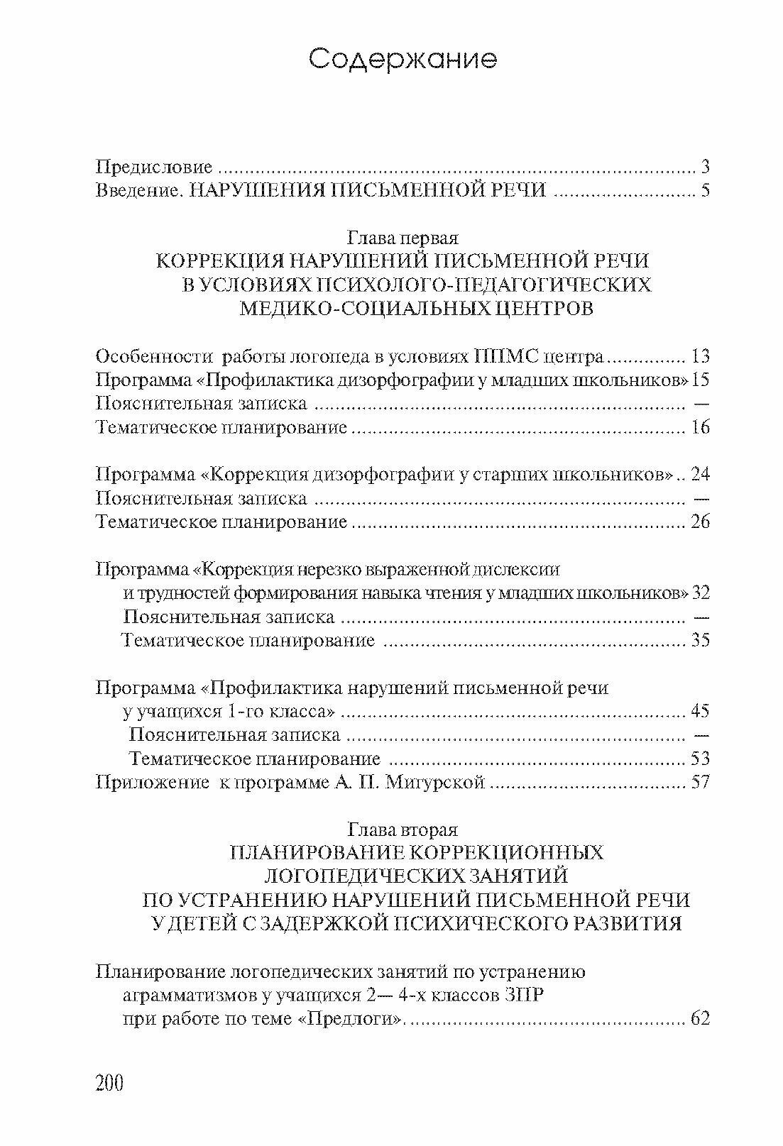 Коррекция нарушений письменной речи. Учебно-методическое пособие - фото №10