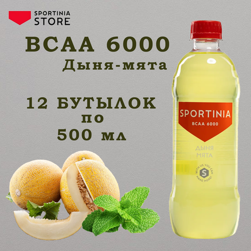 Вода БЦАА Напиток с аминокислотами Спортивное питание Sportinia BCAA 6000 Дыня-Мята, 12 шт. x 500 мл.