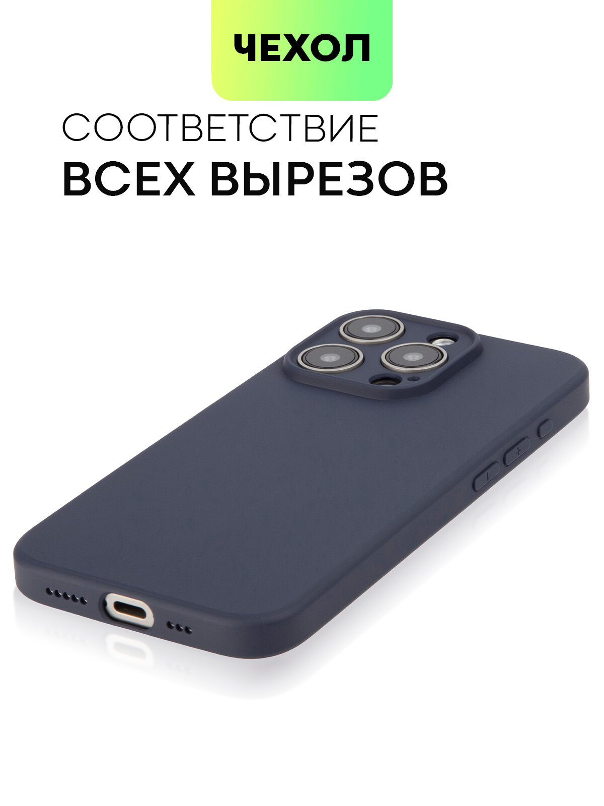 Матовый силиконовый чехол BROSCORP на Apple iPhone 15 Pro (Айфон 15 Про), тонкий, soft-touch, тёмно-синий — фото 1