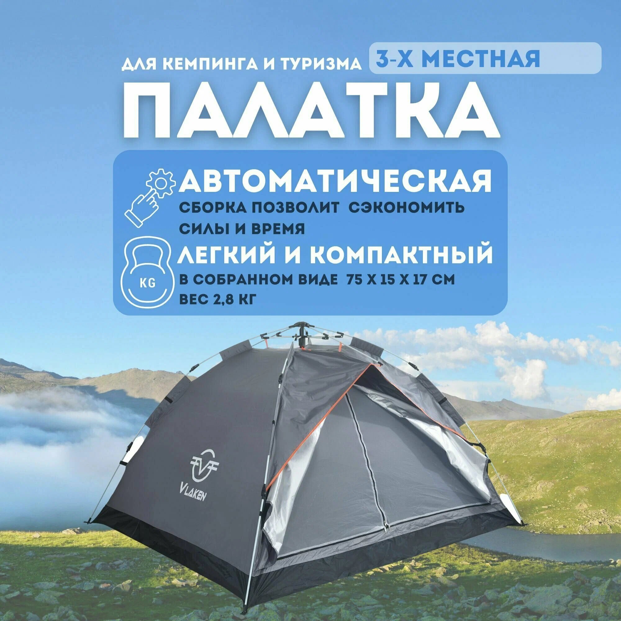 Палатка-автомат 3-местная CFC-B001