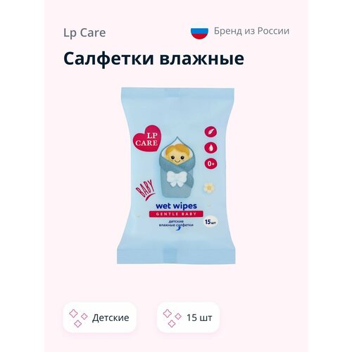 Салфетки влажные LP CARE GENTLE BABY детские 15 шт