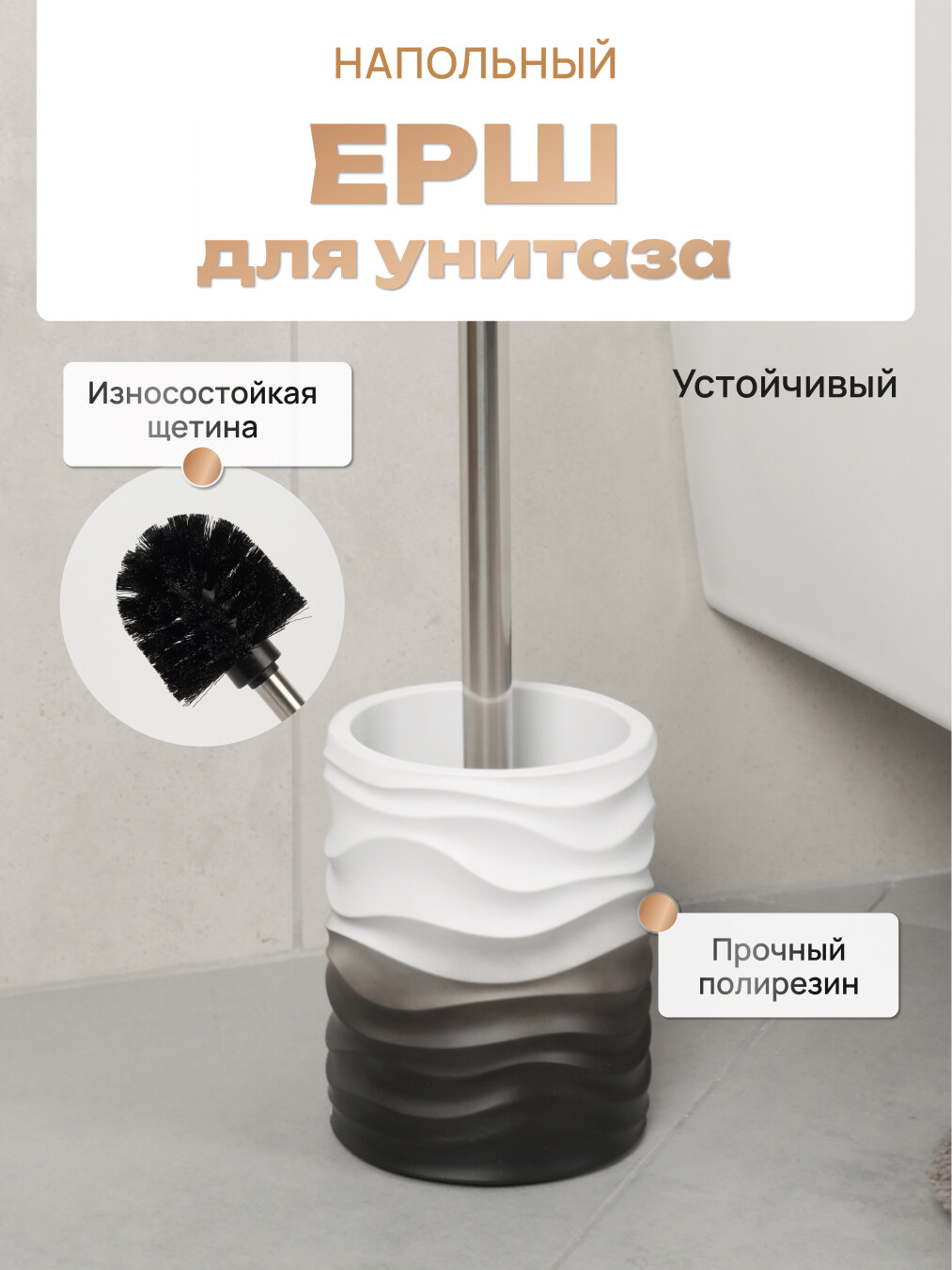 Ершик для унитаза FORA MIST белый/серый/черный