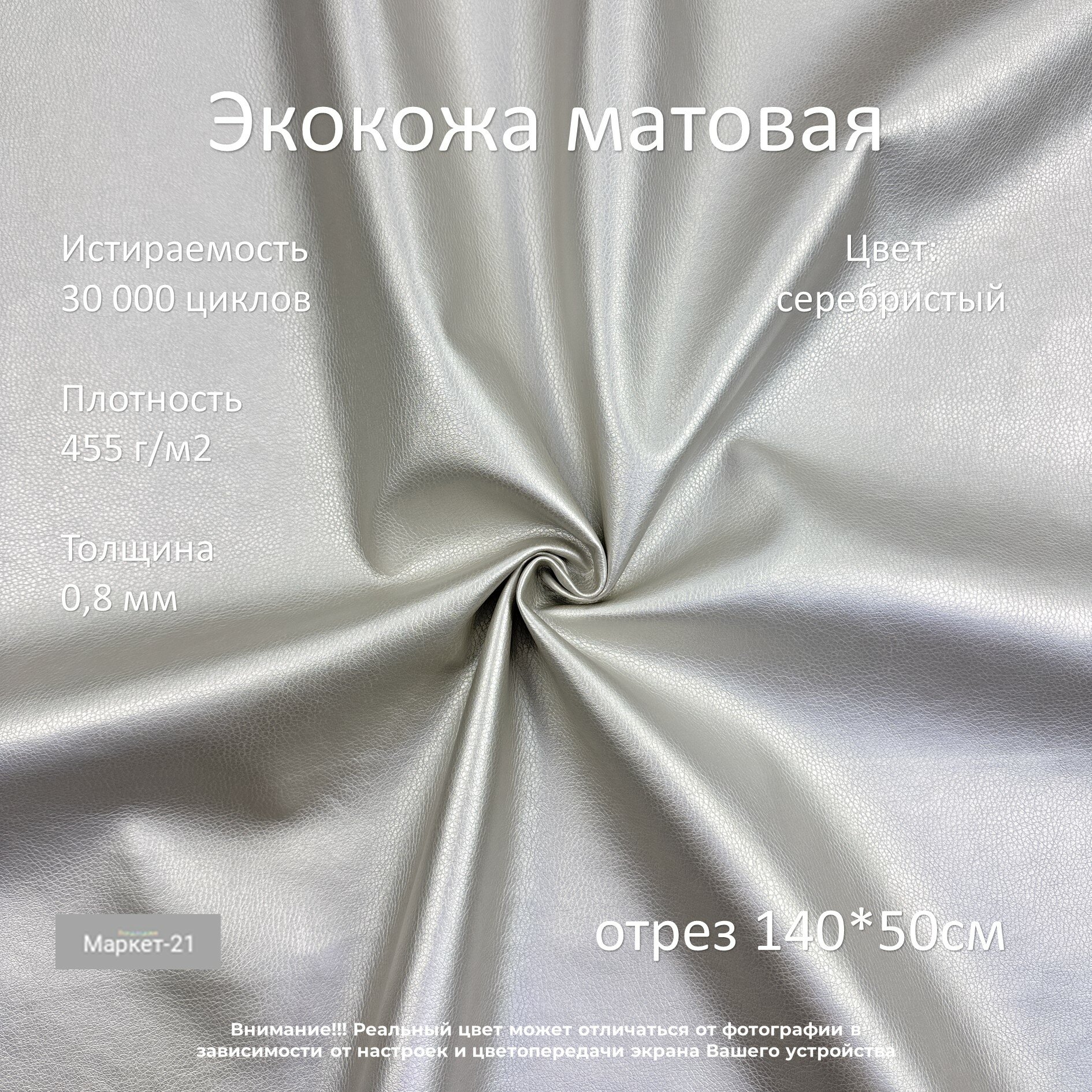 фото Экокожа 0,8мм