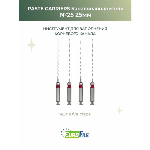 фото Каналонаполнители paste carriers 25мм №25 4шт eurofile