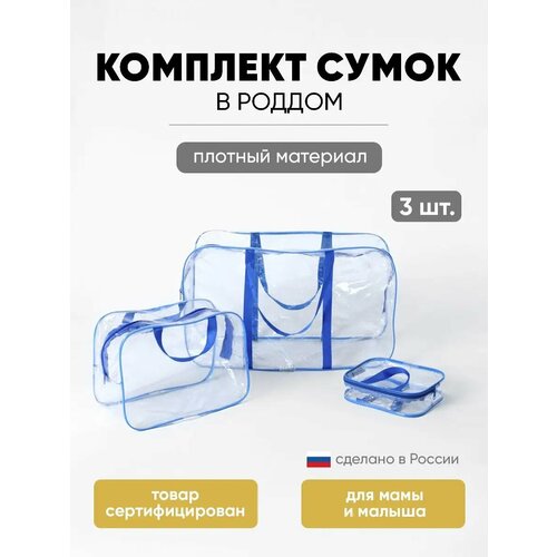 Сумка в роддом 