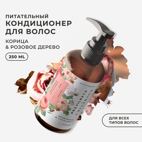 Питательный бальзам-кондиционер для всех типов волос с маслом жожоба для придания естественного блеска и сияния Розовое дерево Корица 250 мл 540₽