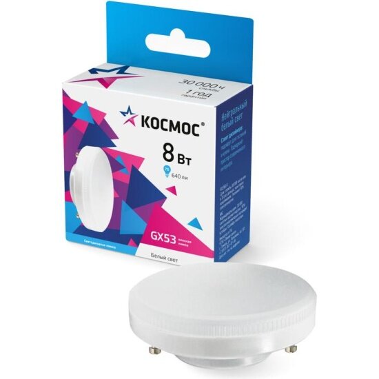 Светодиодная лампа Космос 8Вт 220В GX53 4500К Lksm_LED8wGX5345C