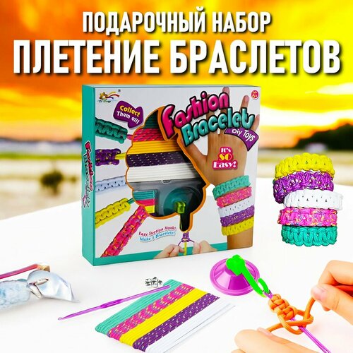 Набор для творчества для создания и плетения браслетов на руку для девочек фенечки 1046₽