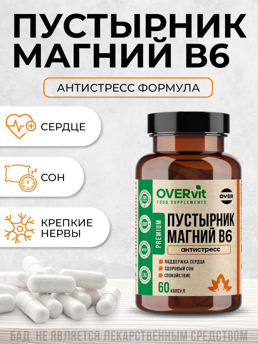 Картинки Пустырник Магний В6 против стресса, успокаивающее, для снятия напряжения. 60 капсул