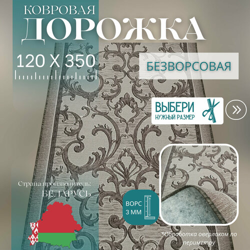 фото Ковровая дорожка на отрез без ворса "прованс" 120х350 см + оверлок торцов витебские ковры