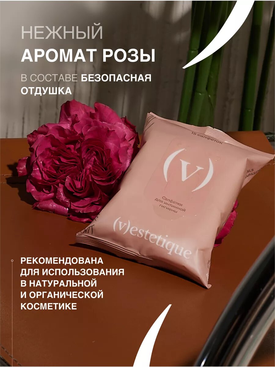 Изображение Влажные салфетки для интимной гигиены(v)estetique