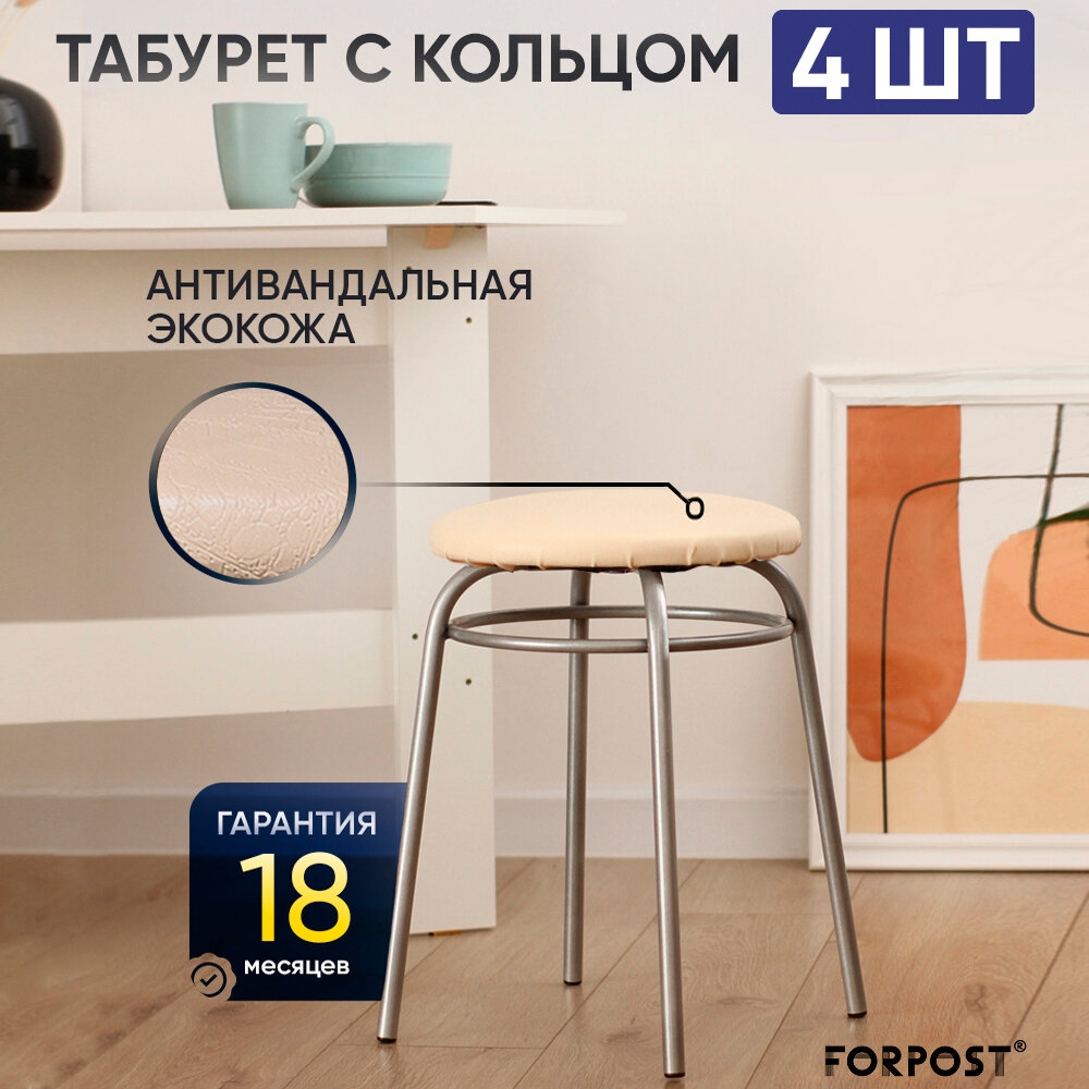 Табурет для кухни круглый с кольцом, 4 штуки молочный