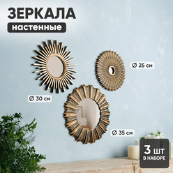 Зеркало настенное, круглое в раме, интерьерное в наборе 3 шт, 35 см, 30 см и 25 см