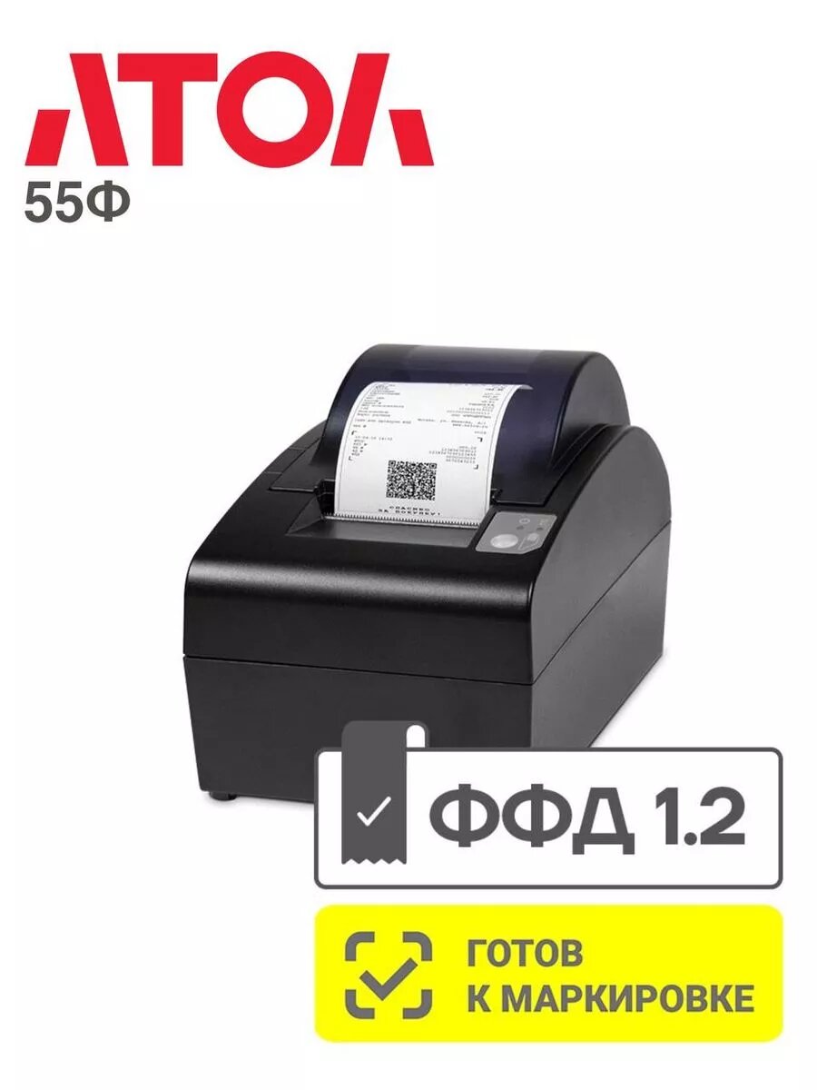 Касса АТОЛ 55Ф Без ФН