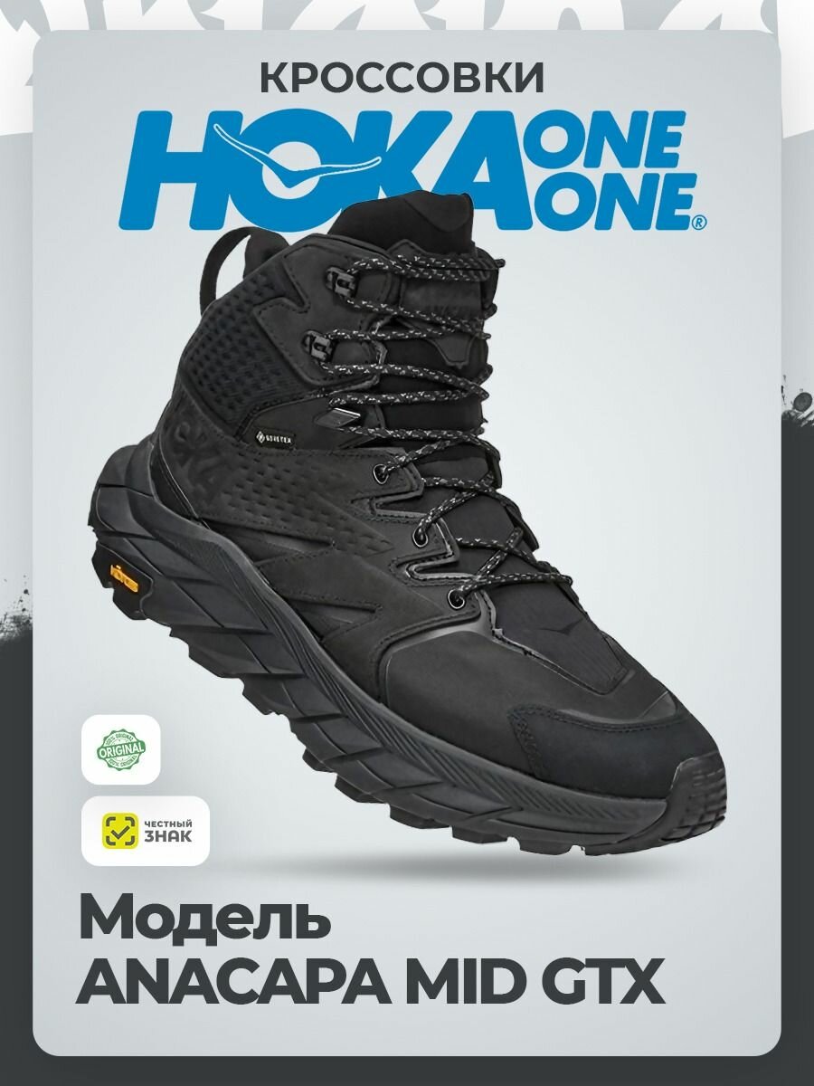 Кроссовки HOKA ONE ONE W ANACAPA MID GTX
