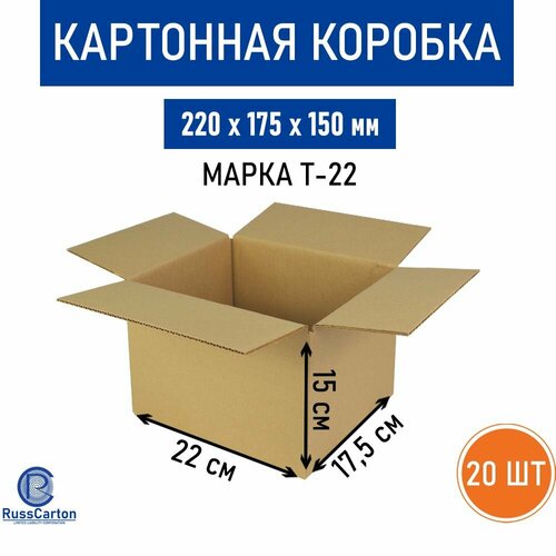 Картонная коробка для хранения и переезда RUSSCARTON, 220х175х150 мм, Т-22, 20 шт