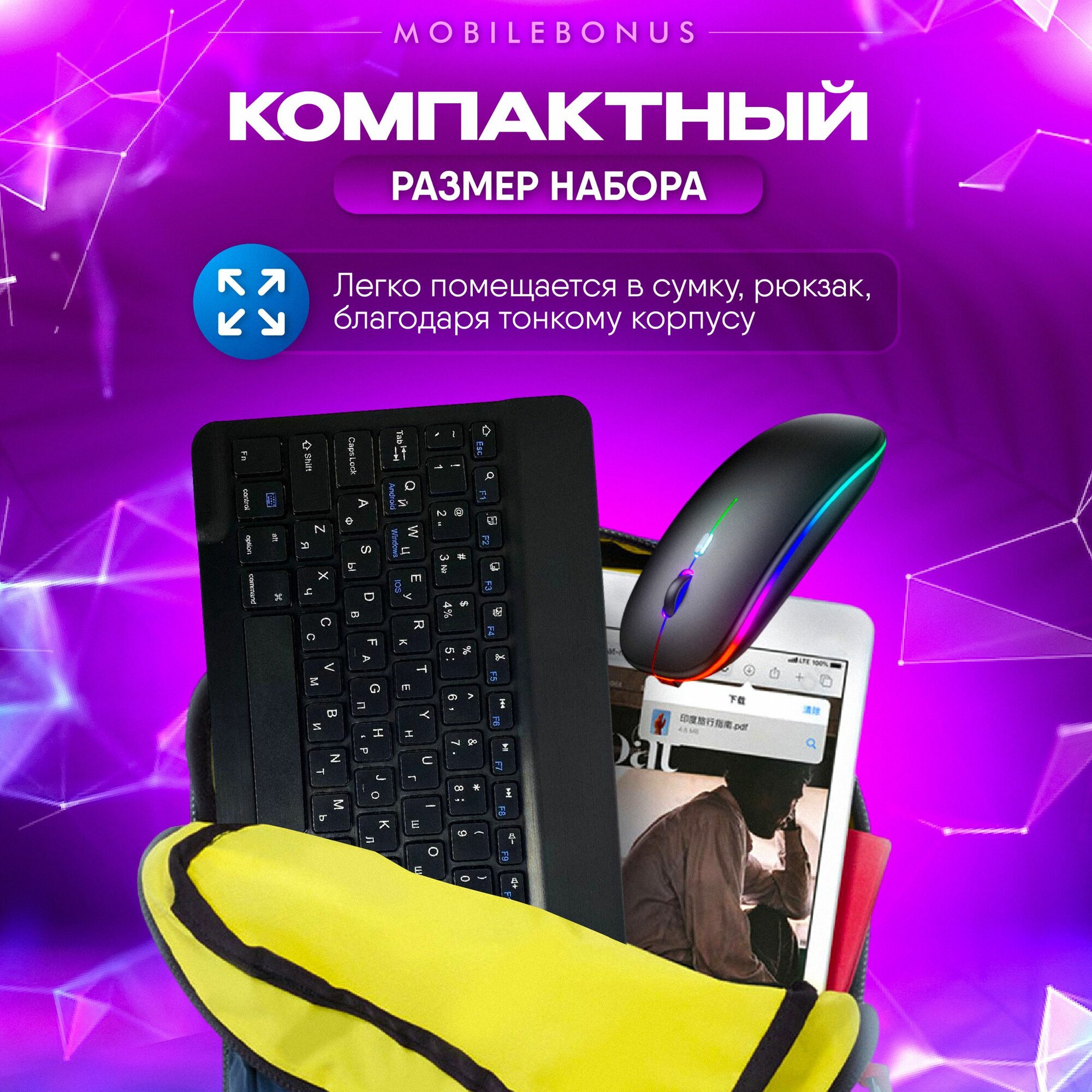 Беспроводная клавиатура + мышь, Bluetooth, супертонкая для смартфона, планшета, беспроводная с зарядкой — фото 1