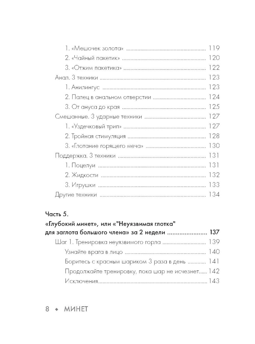 Минет. Практика и ничего более - фото №13