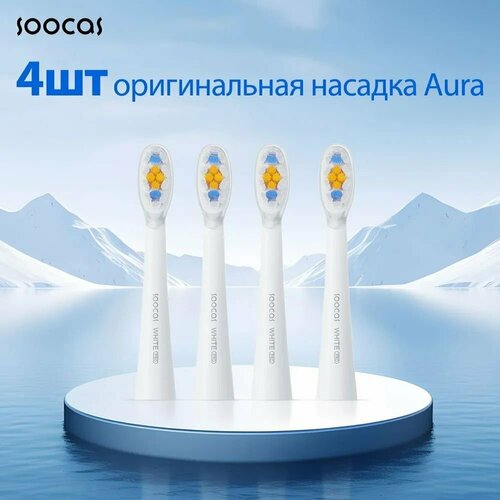 Сменные насадки для зубной щетки Soocas Aura 4 шт 2267₽